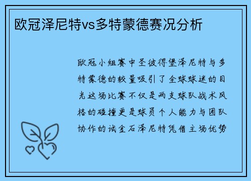 欧冠泽尼特vs多特蒙德赛况分析