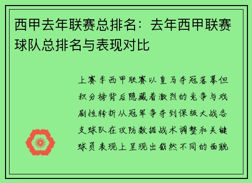 西甲去年联赛总排名：去年西甲联赛球队总排名与表现对比