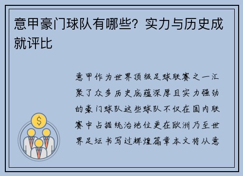 意甲豪门球队有哪些？实力与历史成就评比