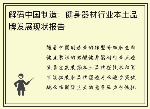 解码中国制造：健身器材行业本土品牌发展现状报告
