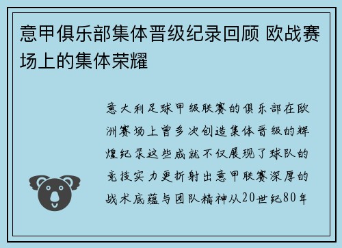 意甲俱乐部集体晋级纪录回顾 欧战赛场上的集体荣耀
