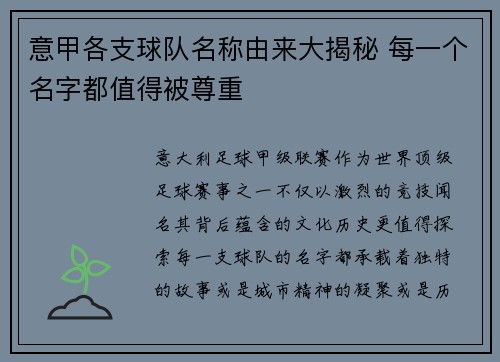 意甲各支球队名称由来大揭秘 每一个名字都值得被尊重